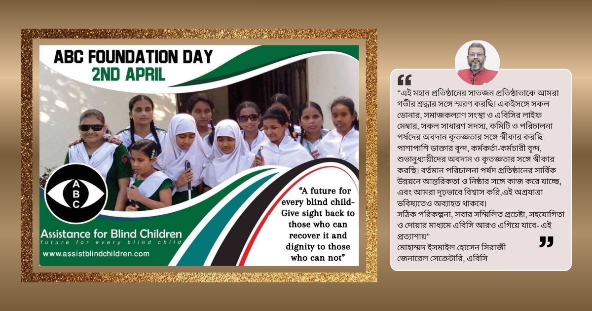 ABC’s 48th Founding Anniversary: A Stream of Service, Education, and Humanity.| এবিসির ৪৮তম প্রতিষ্ঠাবার্ষিকী: সেবা, শিক্ষা ও মানবিকতার আলোকধারা |